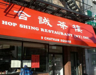 Hop Shing Restaurant 合诚茶楼